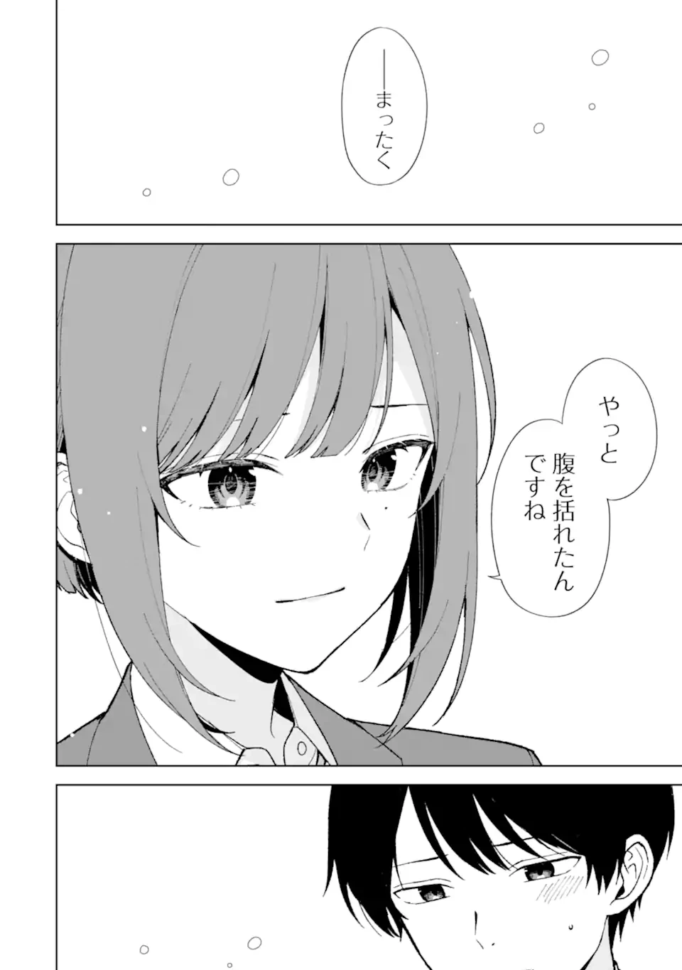 从痴汉手中救下的S级美少女竟然是我的邻座的青梅竹马 痴漢されそうになっているS級美少女を助けたら隣の席の幼馴染だった 第90.2話 - 7