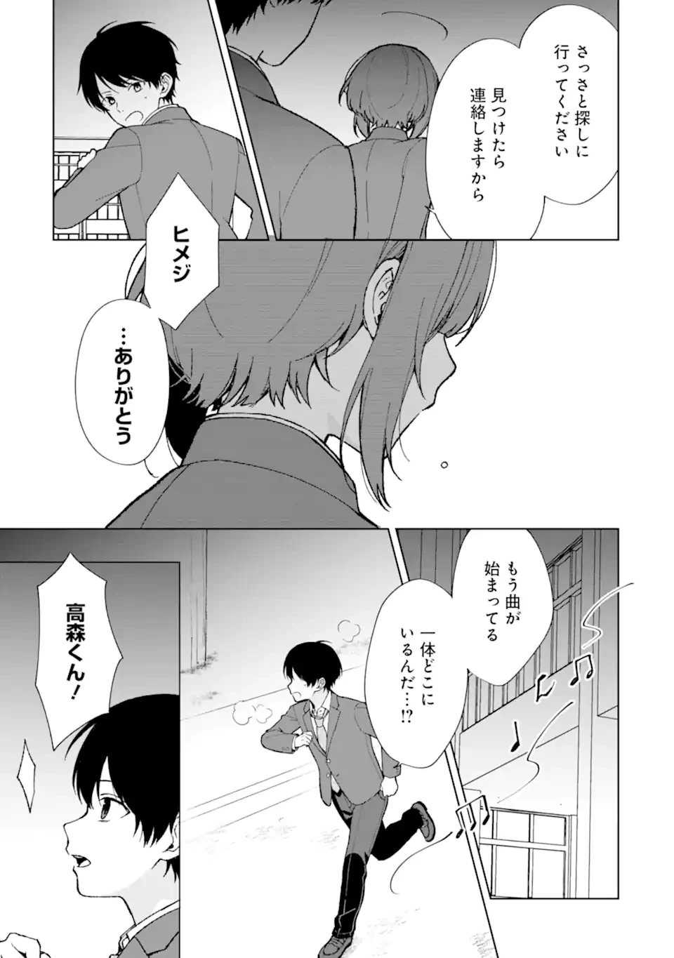 从痴汉手中救下的S级美少女竟然是我的邻座的青梅竹马 痴漢されそうになっているS級美少女を助けたら隣の席の幼馴染だった 第90.2話 - 8