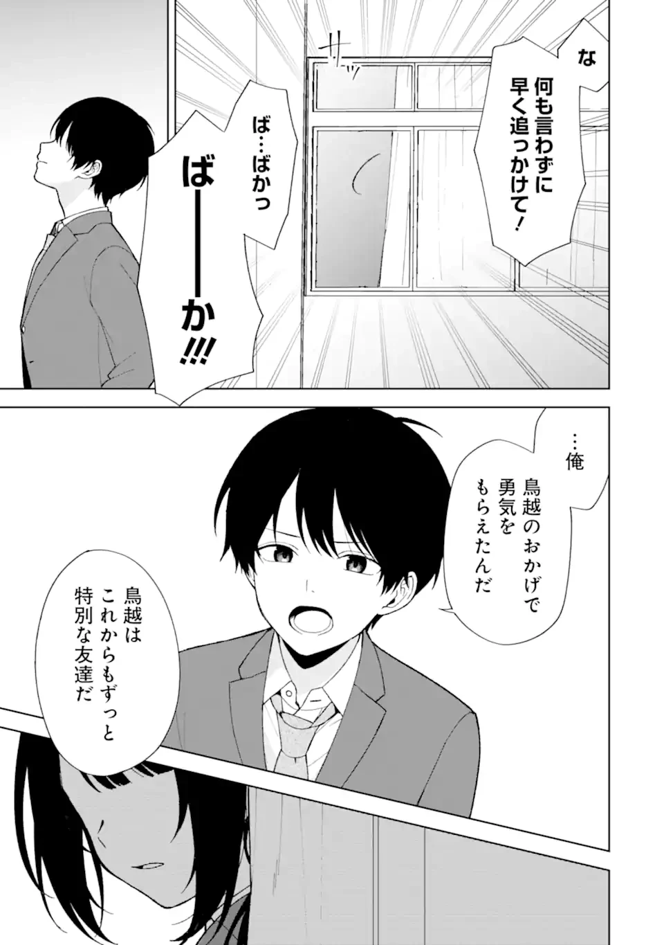 从痴汉手中救下的S级美少女竟然是我的邻座的青梅竹马 痴漢されそうになっているS級美少女を助けたら隣の席の幼馴染だった 第90.2話 - 10