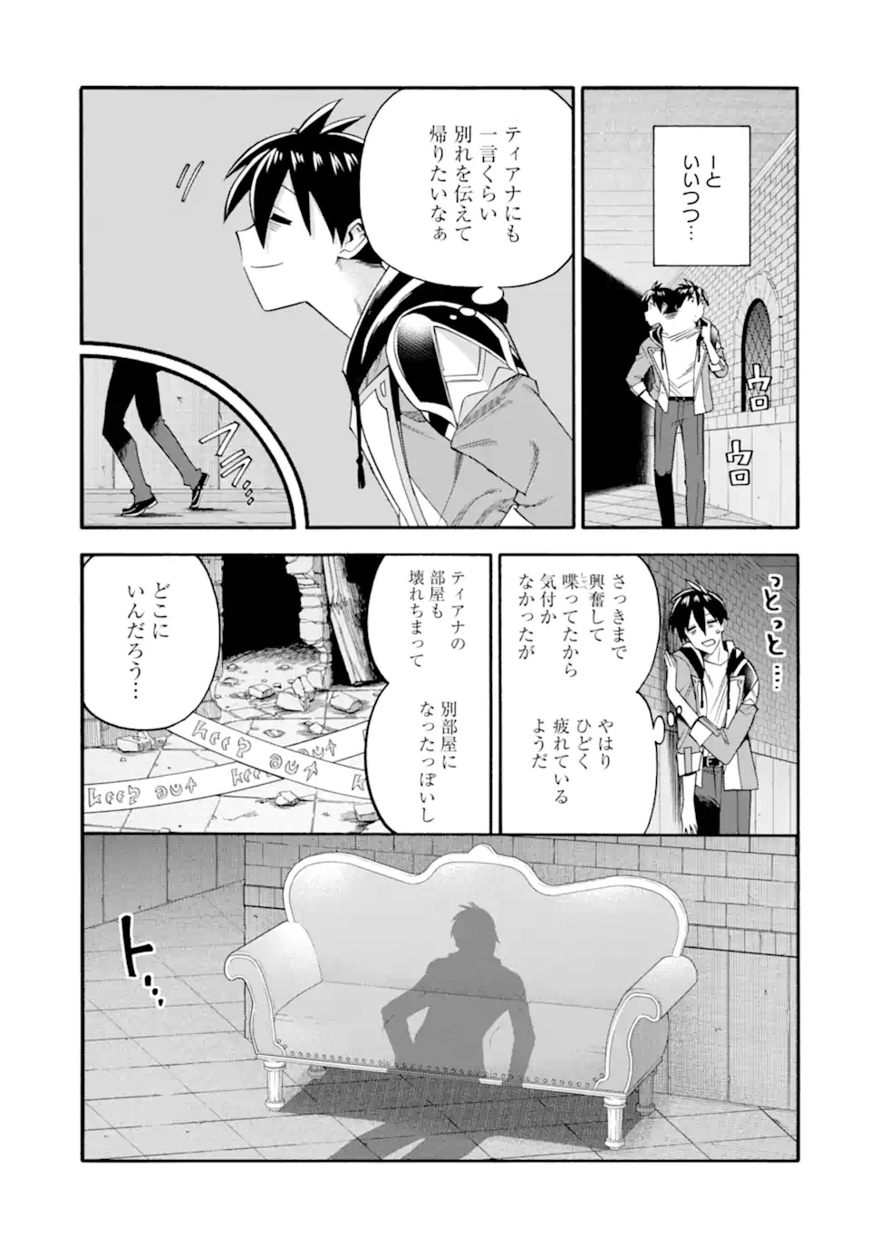 育成スキルはもういらないと勇者パーティを解雇されたので、退職金がわりにもらった【領地】を強くしてみる 第46.2話 - 4