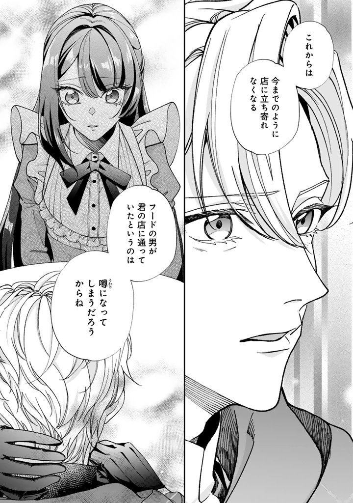 お菓子な悪役令嬢は没落後に甘党の王子に絡まれるようになりました 第14.2話 - 2