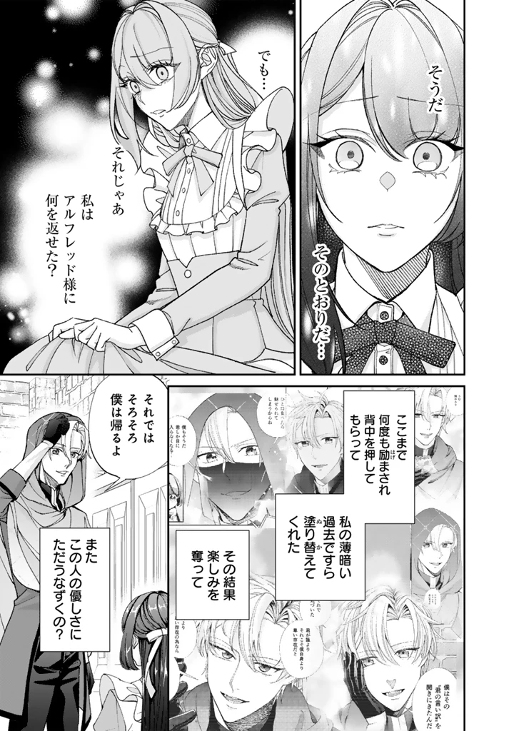 お菓子な悪役令嬢は没落後に甘党の王子に絡まれるようになりました 第14.2話 - 3