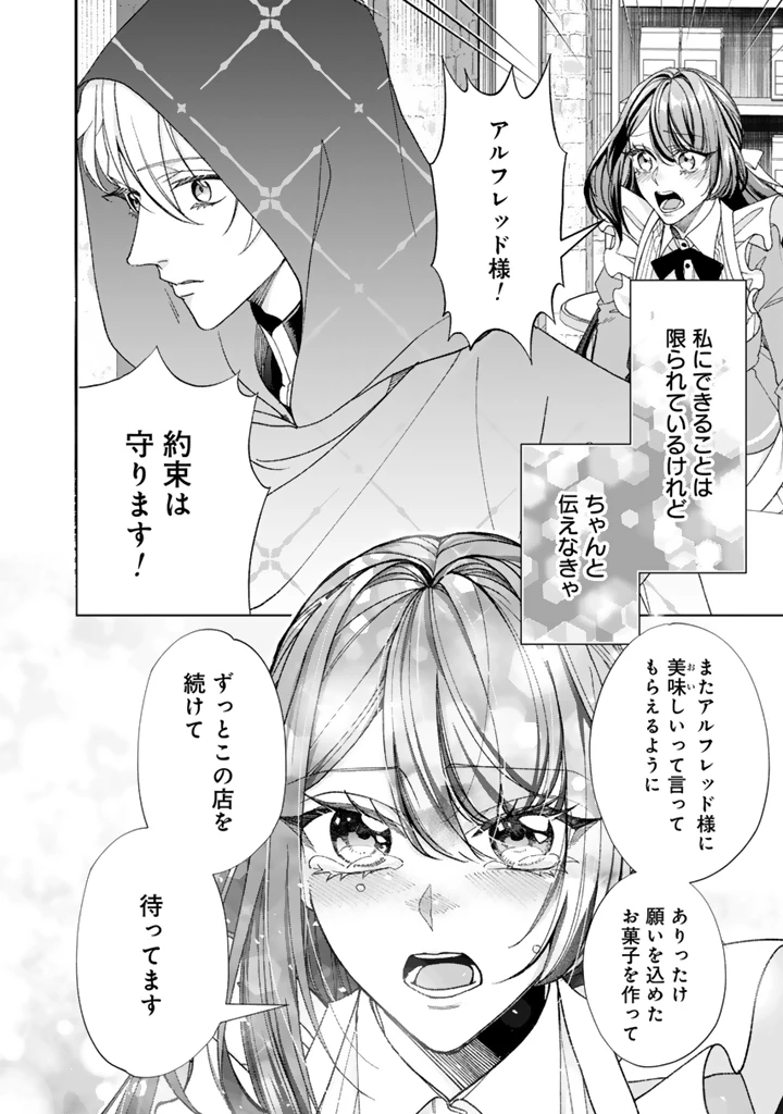 お菓子な悪役令嬢は没落後に甘党の王子に絡まれるようになりました 第14.2話 - 4