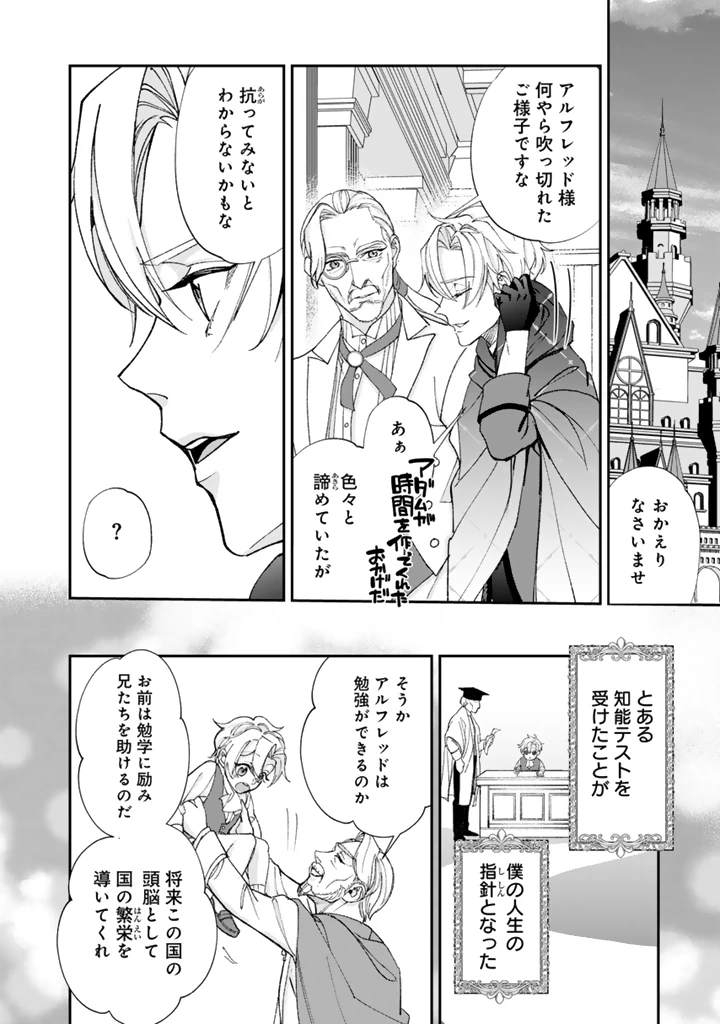 お菓子な悪役令嬢は没落後に甘党の王子に絡まれるようになりました 第14.2話 - 6