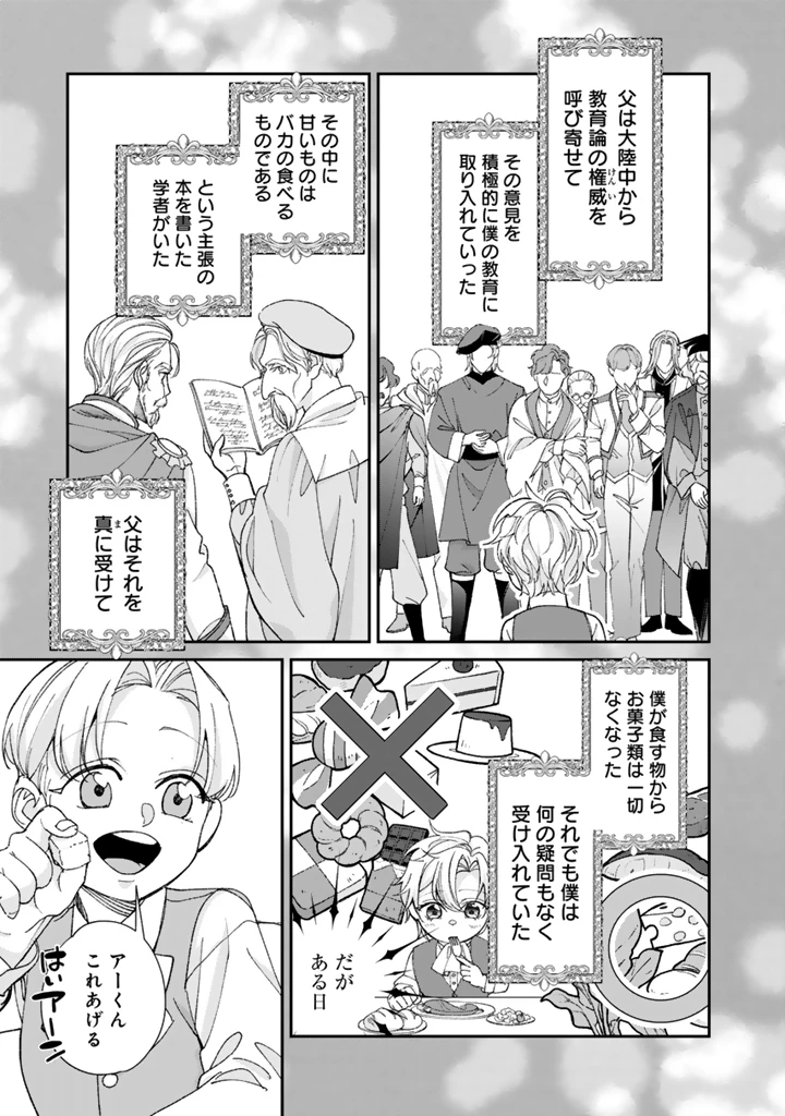 お菓子な悪役令嬢は没落後に甘党の王子に絡まれるようになりました 第14.2話 - 7