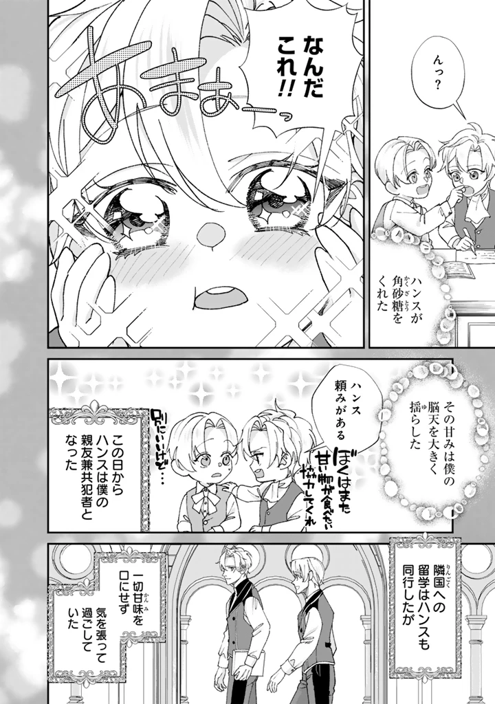 お菓子な悪役令嬢は没落後に甘党の王子に絡まれるようになりました 第14.2話 - 8