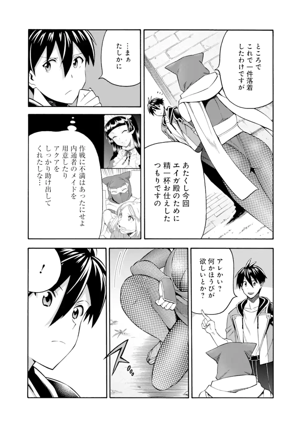 育成スキルはもういらないと勇者パーティを解雇されたので、退職金がわりにもらった【領地】を強くしてみる 第46.2話 - 14