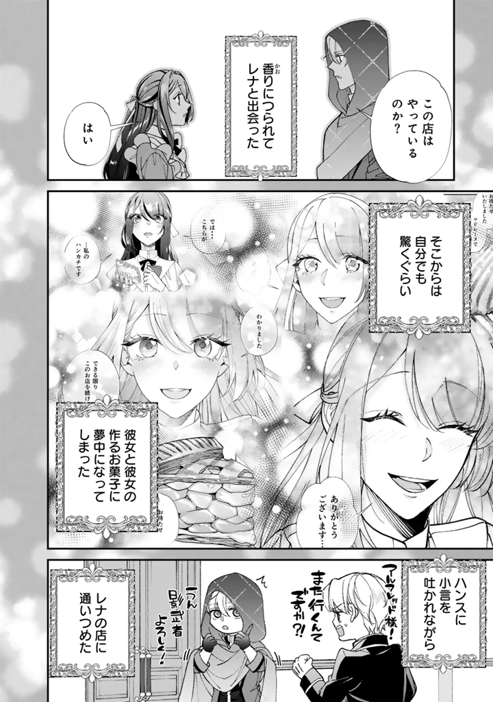 お菓子な悪役令嬢は没落後に甘党の王子に絡まれるようになりました 第14.2話 - 10
