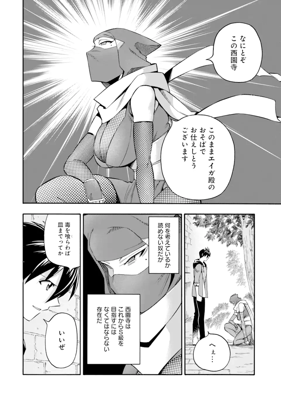 育成スキルはもういらないと勇者パーティを解雇されたので、退職金がわりにもらった【領地】を強くしてみる 第46.2話 - 15