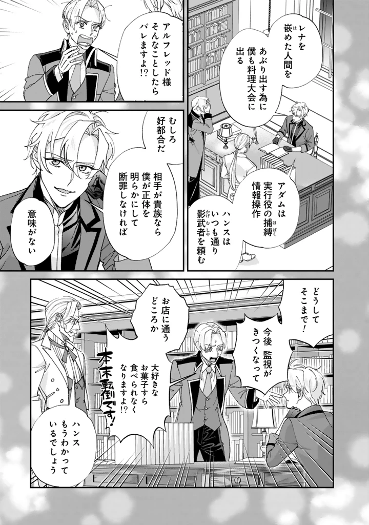 お菓子な悪役令嬢は没落後に甘党の王子に絡まれるようになりました 第14.2話 - 11