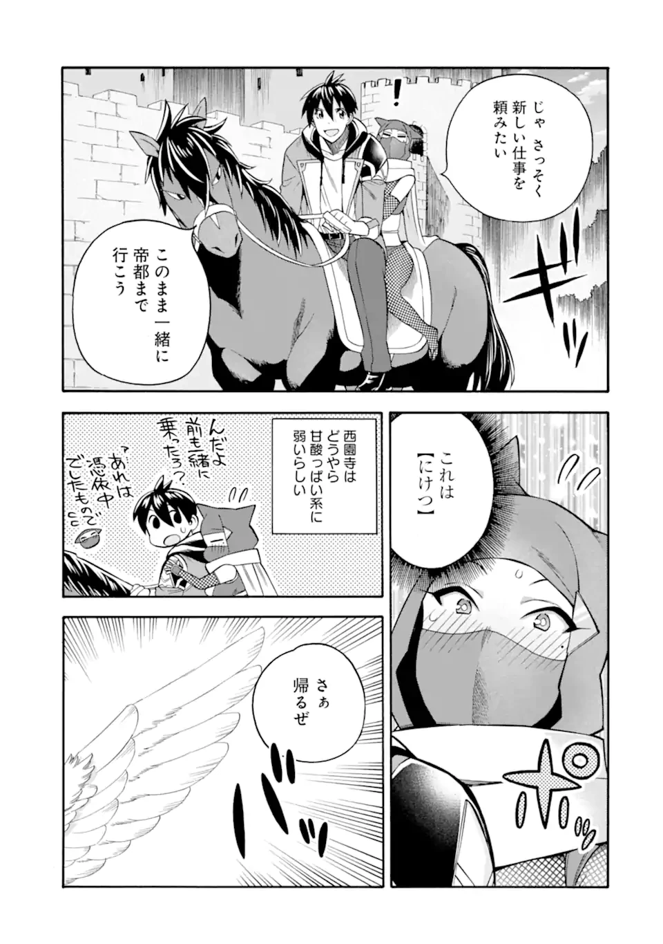 育成スキルはもういらないと勇者パーティを解雇されたので、退職金がわりにもらった【領地】を強くしてみる 第46.2話 - 16