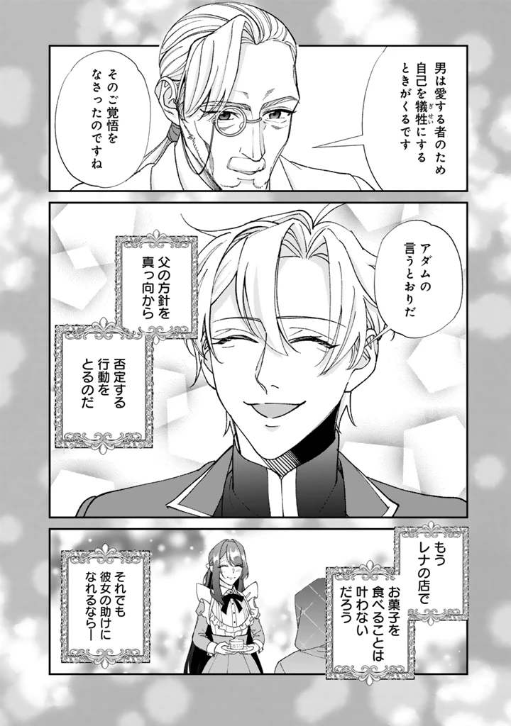 お菓子な悪役令嬢は没落後に甘党の王子に絡まれるようになりました 第14.2話 - 12