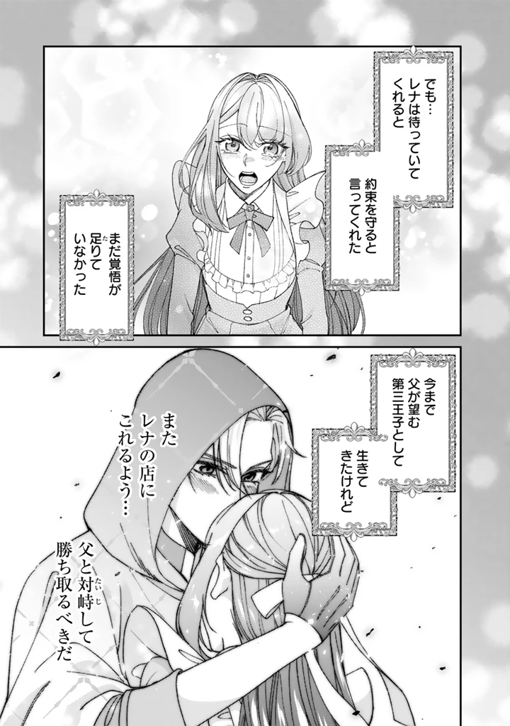 お菓子な悪役令嬢は没落後に甘党の王子に絡まれるようになりました 第14.2話 - 13