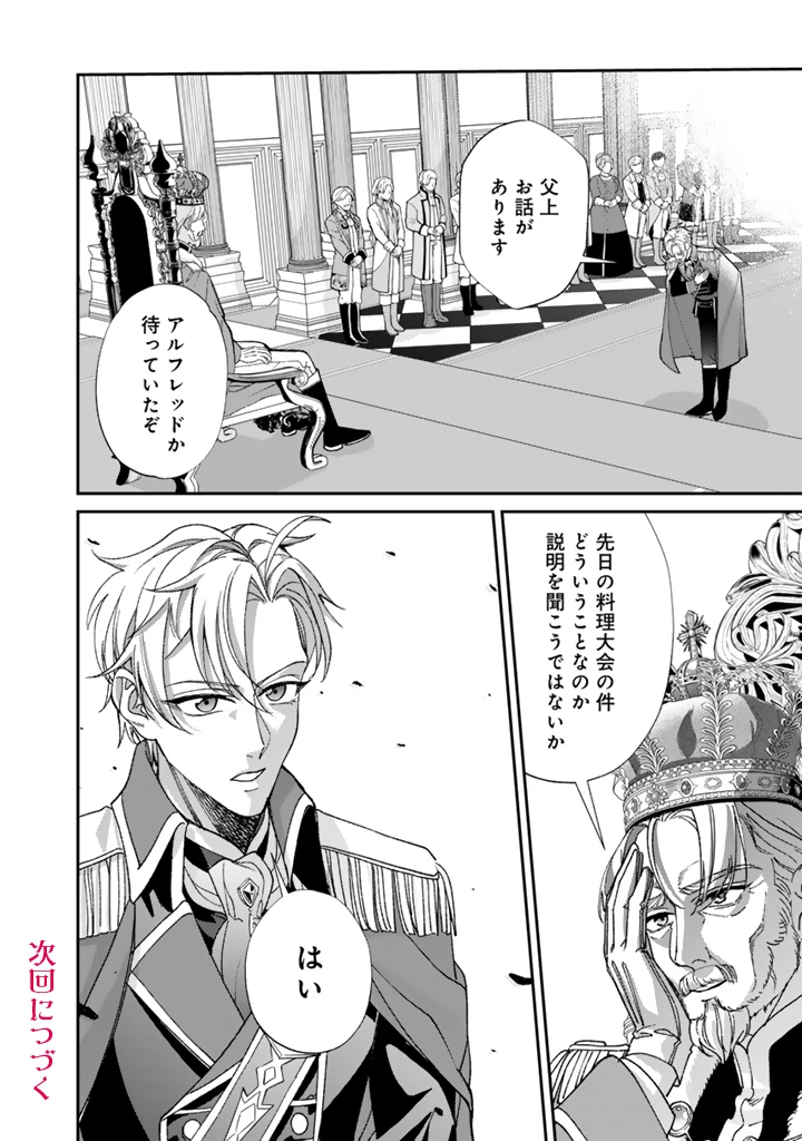 お菓子な悪役令嬢は没落後に甘党の王子に絡まれるようになりました 第14.2話 - 14