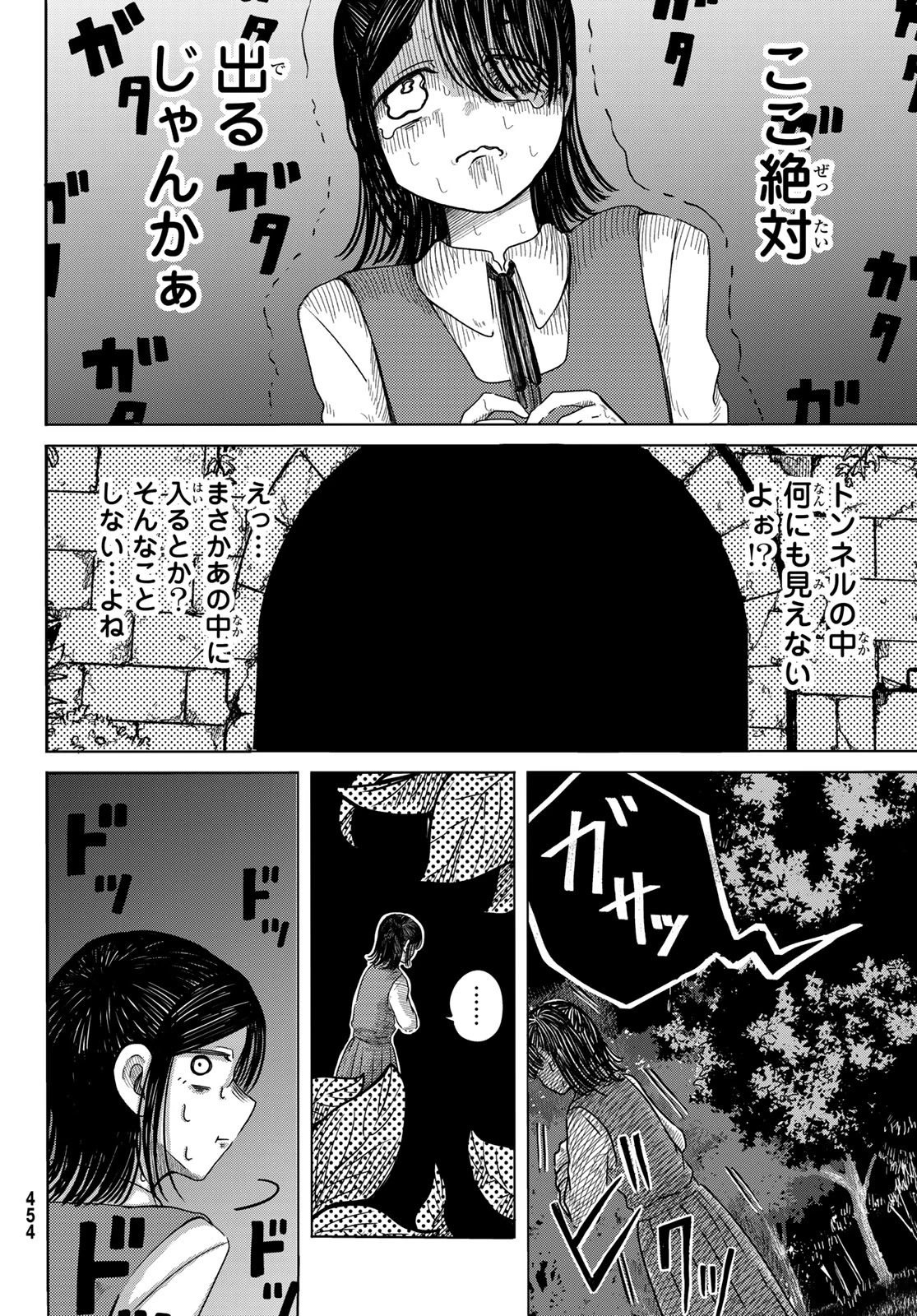 ラヴラッド 第4話 - 2
