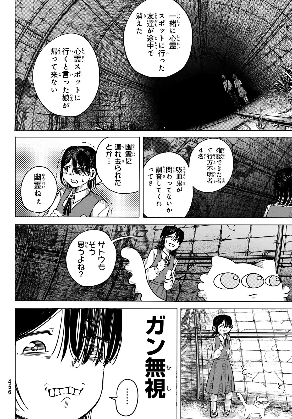 ラヴラッド 第4話 - 4