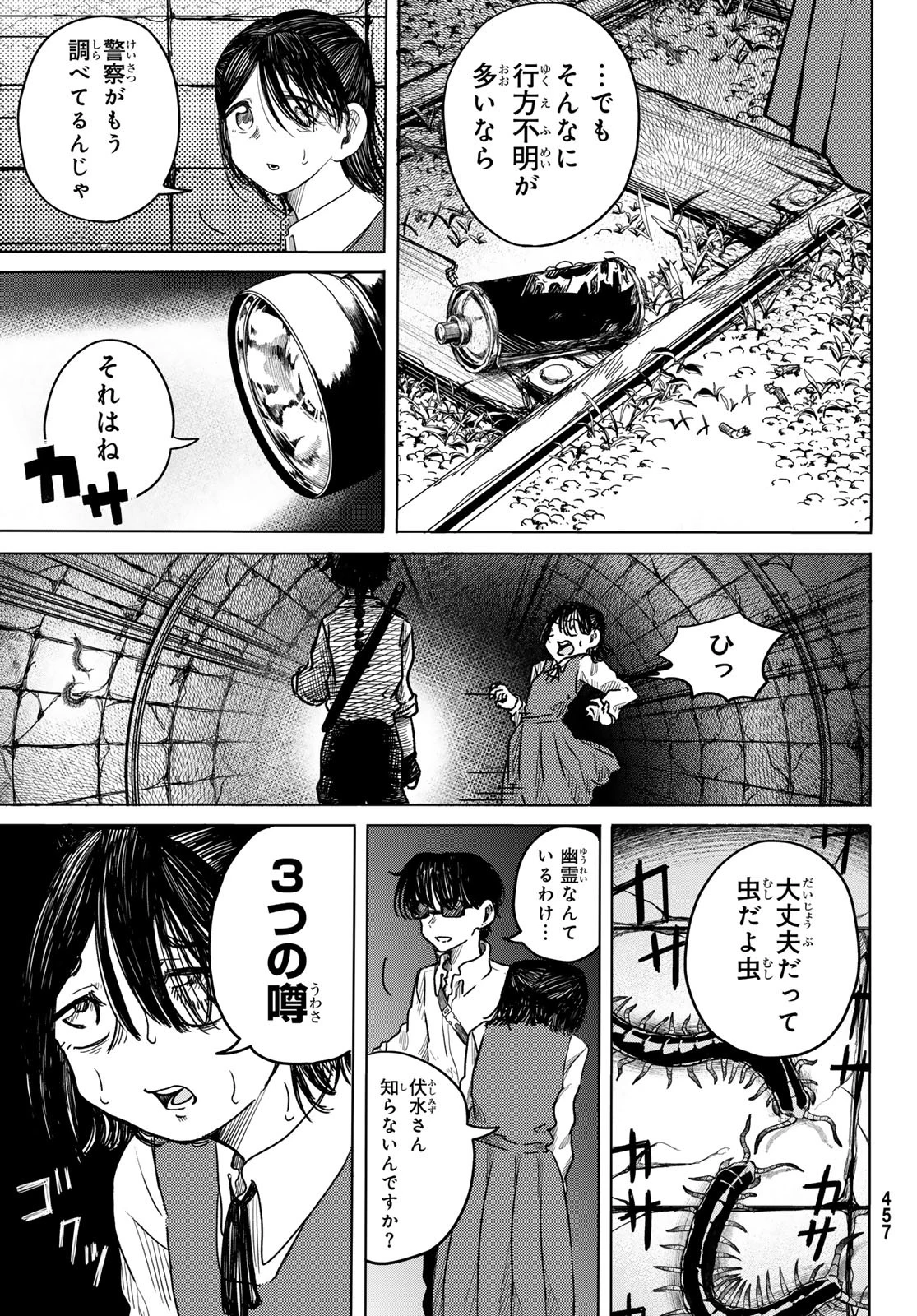 ラヴラッド 第4話 - 5