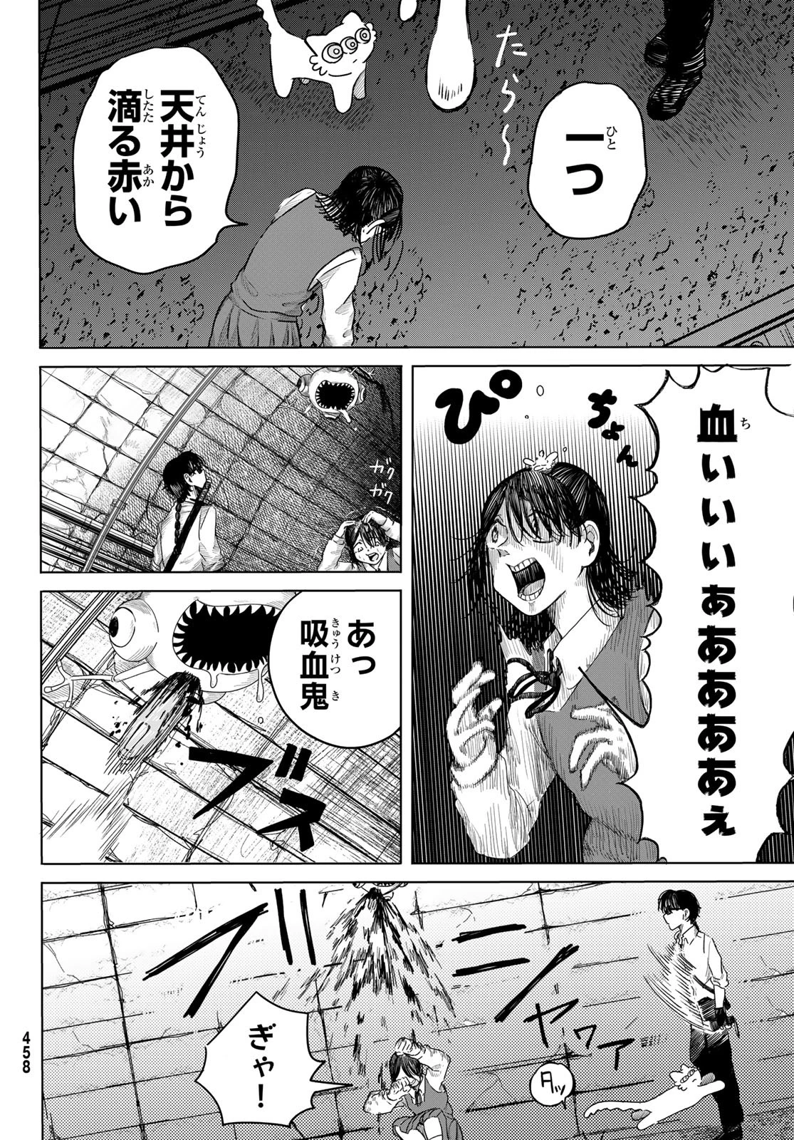ラヴラッド 第4話 - 6