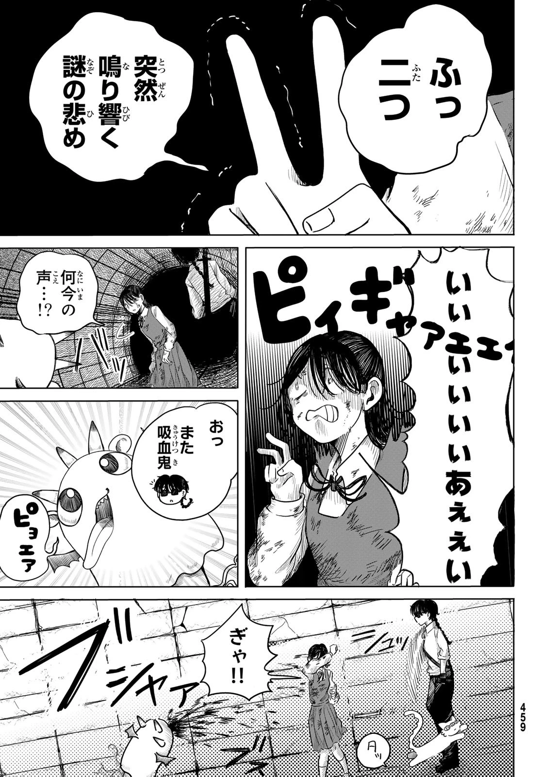 ラヴラッド 第4話 - 7