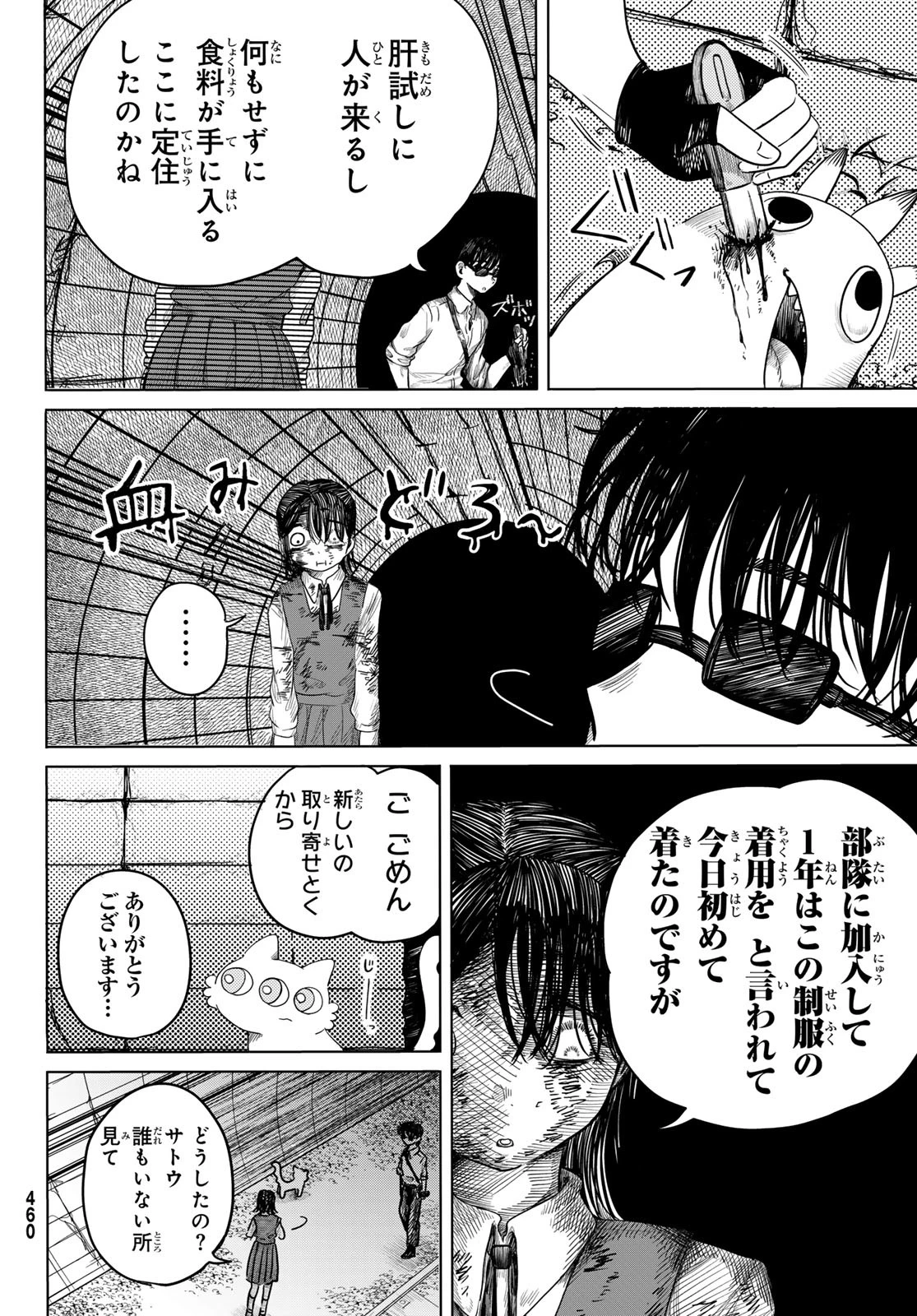 ラヴラッド 第4話 - 8