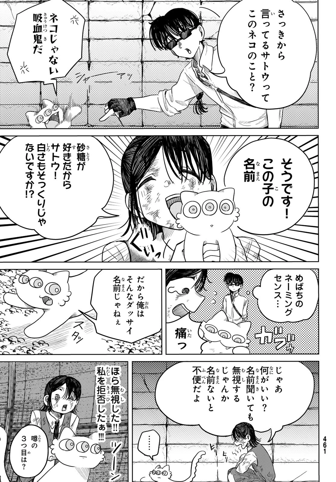 ラヴラッド 第4話 - 9