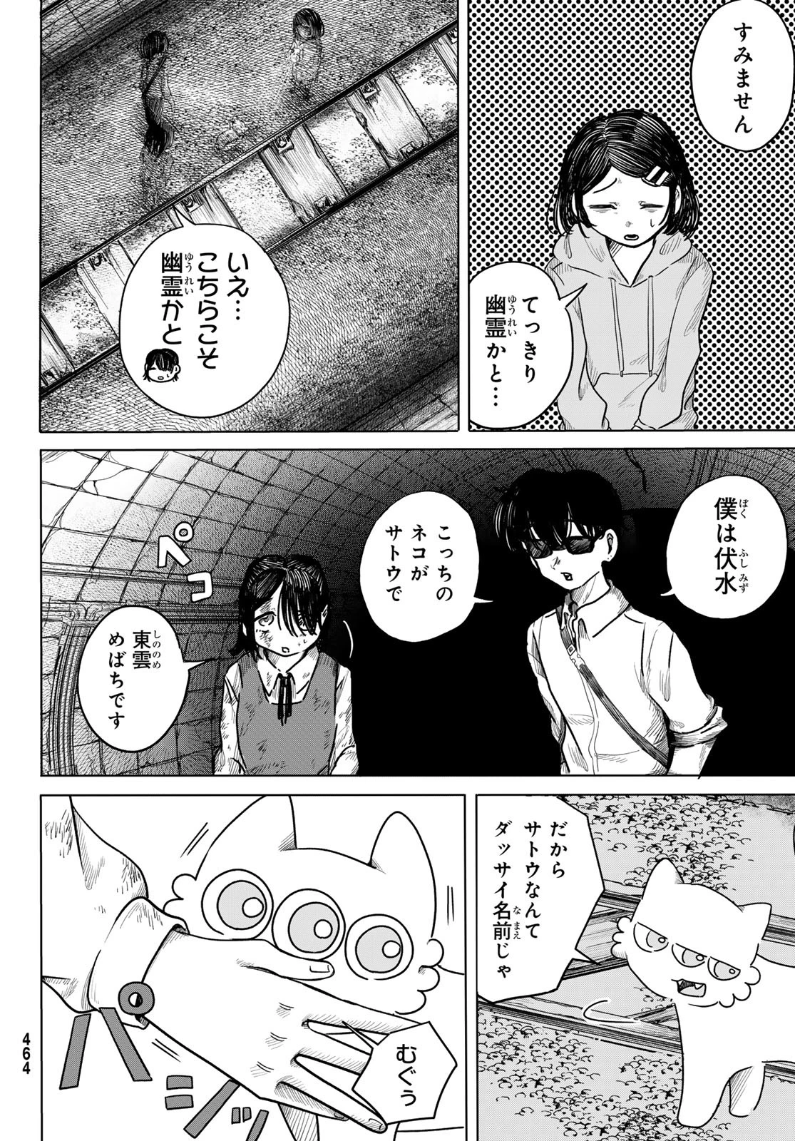 ラヴラッド 第4話 - 12