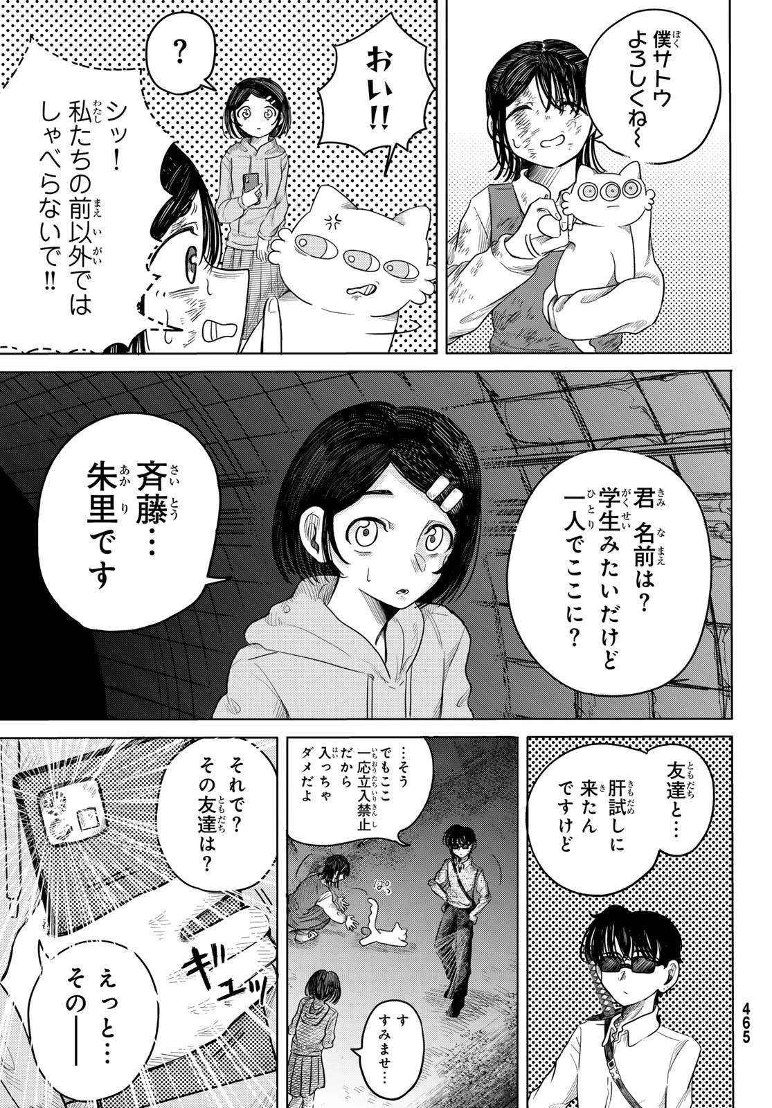 ラヴラッド 第4話 - 13