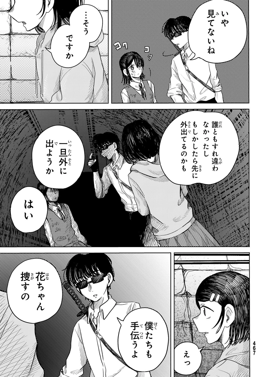 ラヴラッド 第4話 - 15