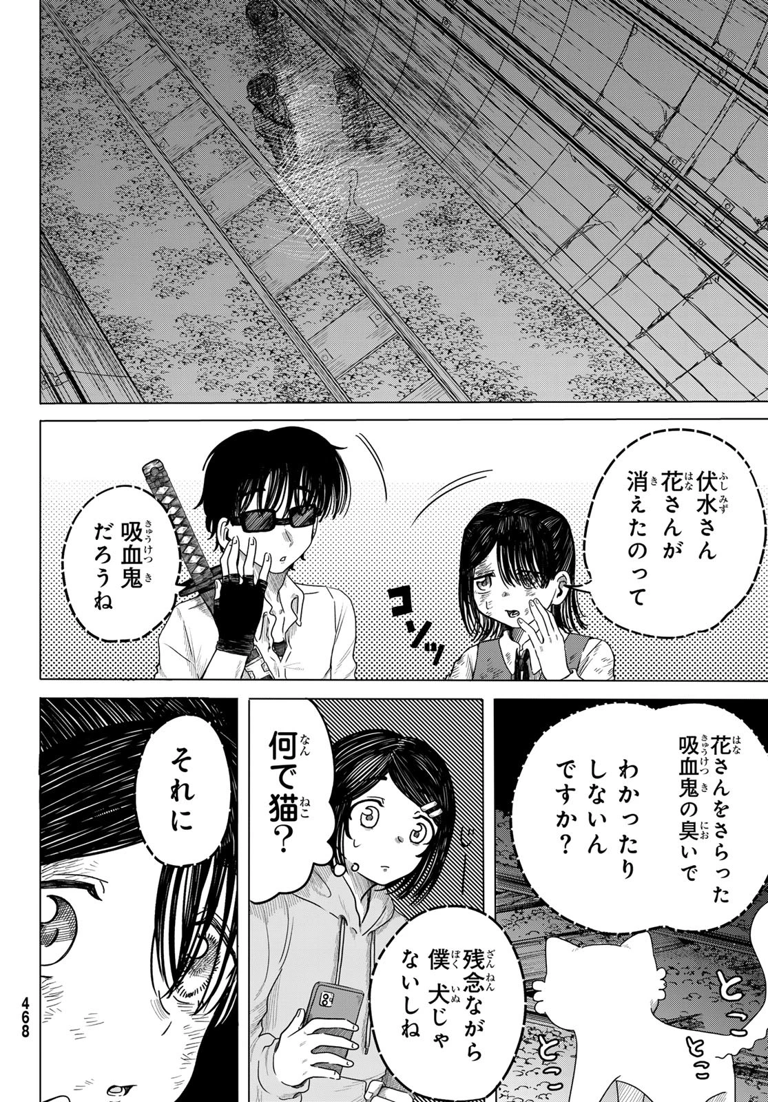 ラヴラッド 第4話 - 16