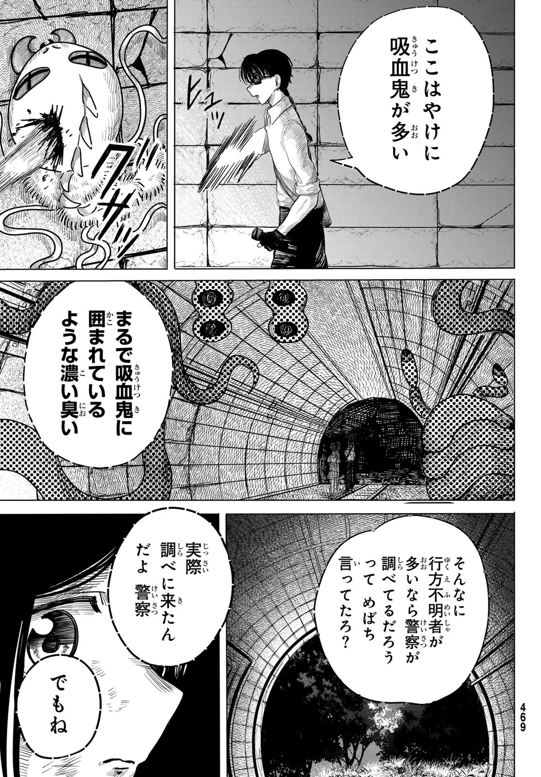 ラヴラッド 第4話 - 17