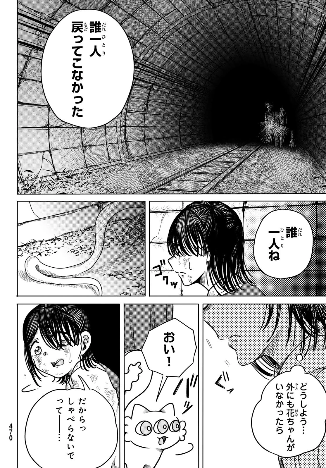ラヴラッド 第4話 - 18