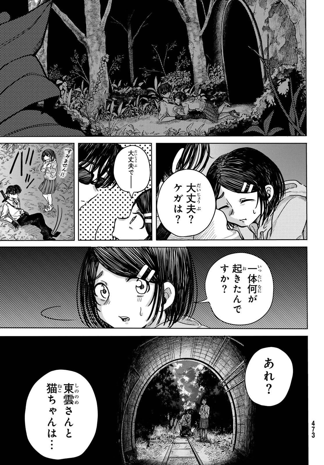 ラヴラッド 第4話 - 21