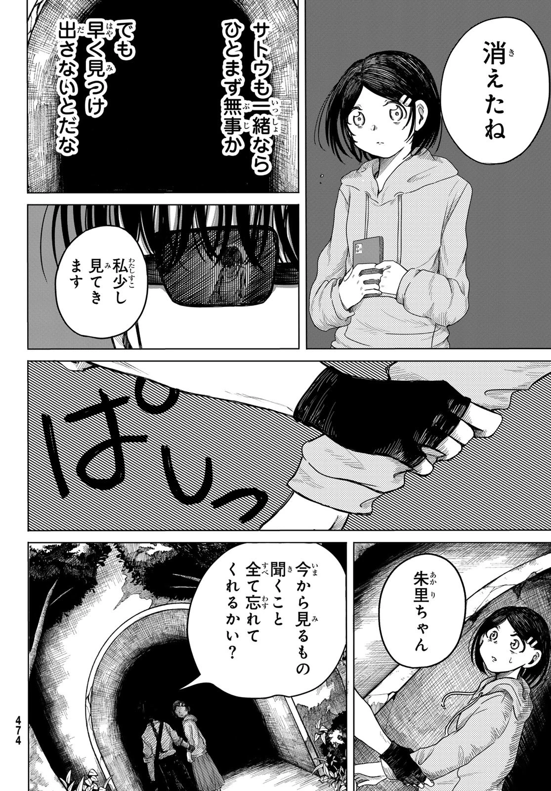 ラヴラッド 第4話 - 22