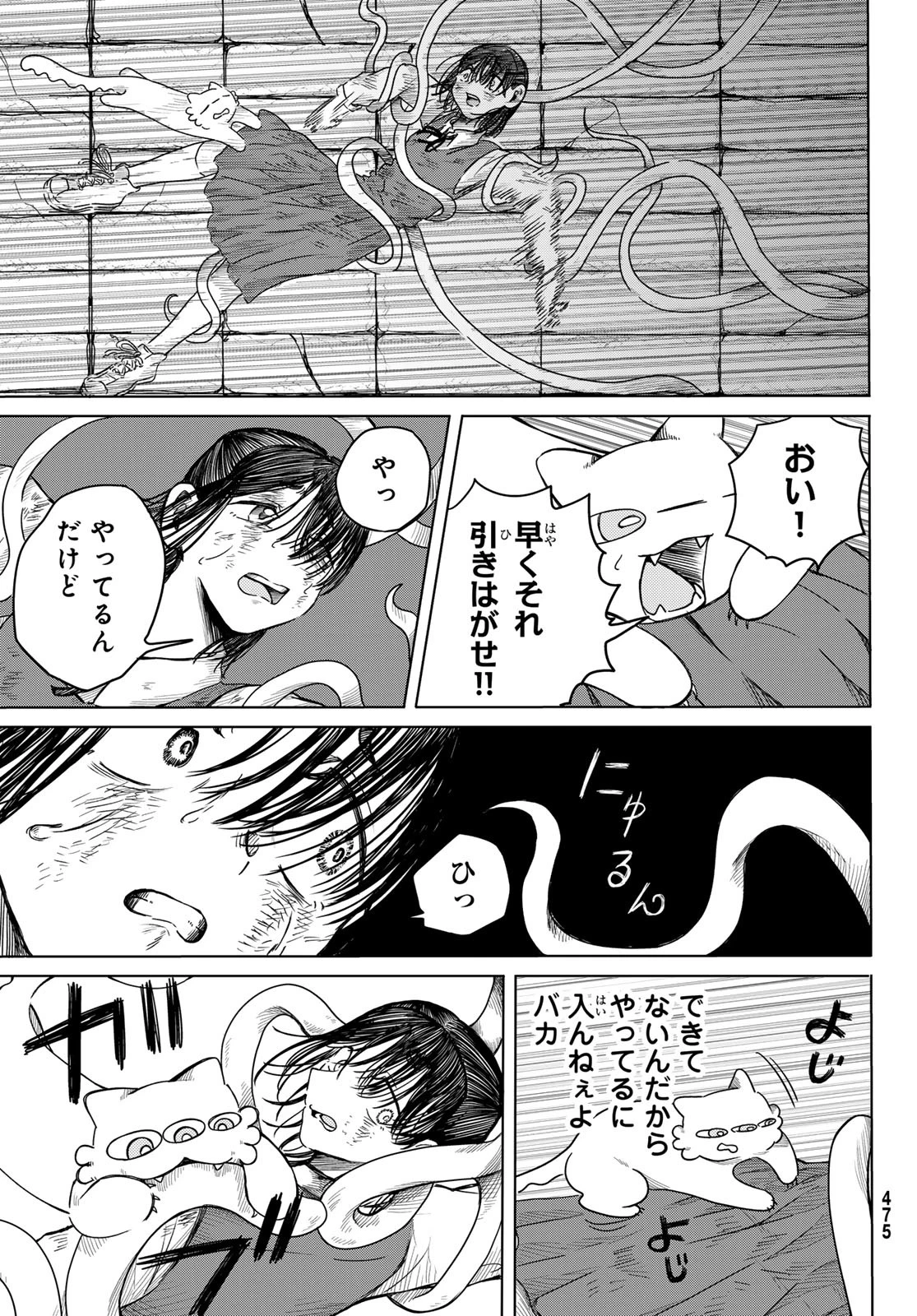 ラヴラッド 第4話 - 23