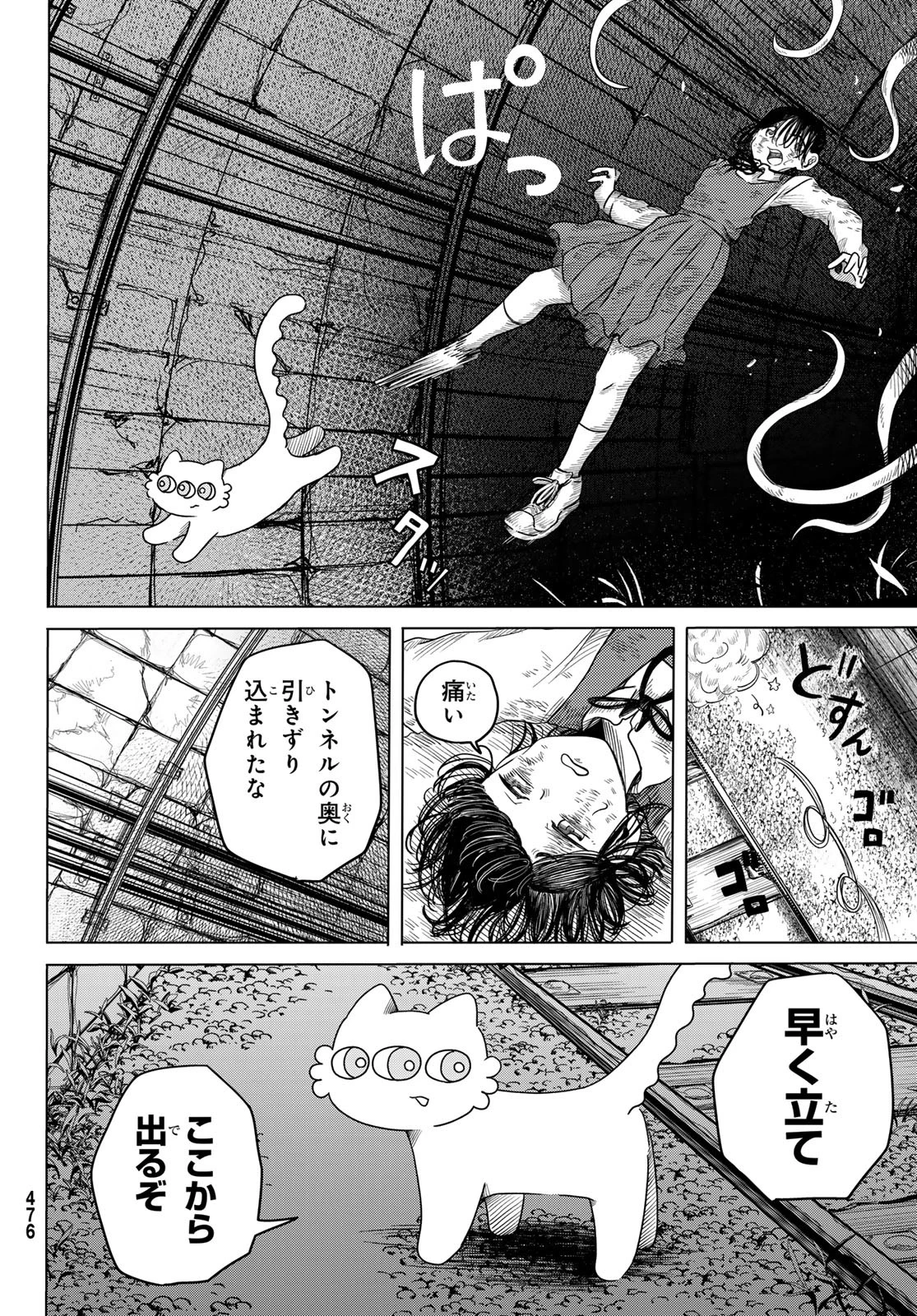 ラヴラッド 第4話 - 24