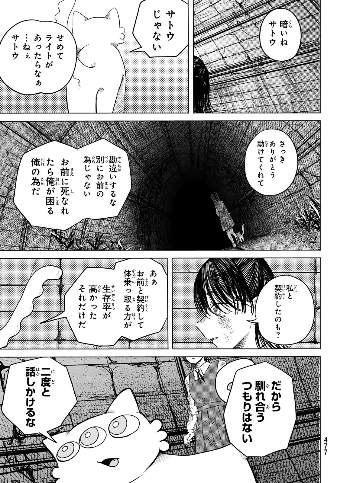 ラヴラッド 第4話 - 25