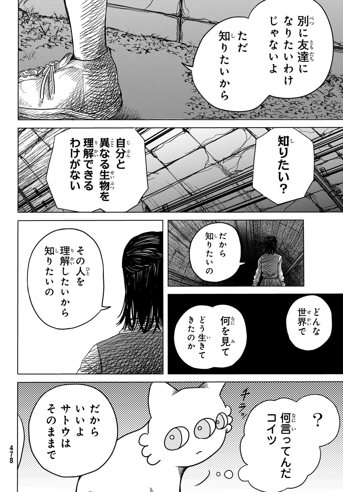 ラヴラッド 第4話 - 26