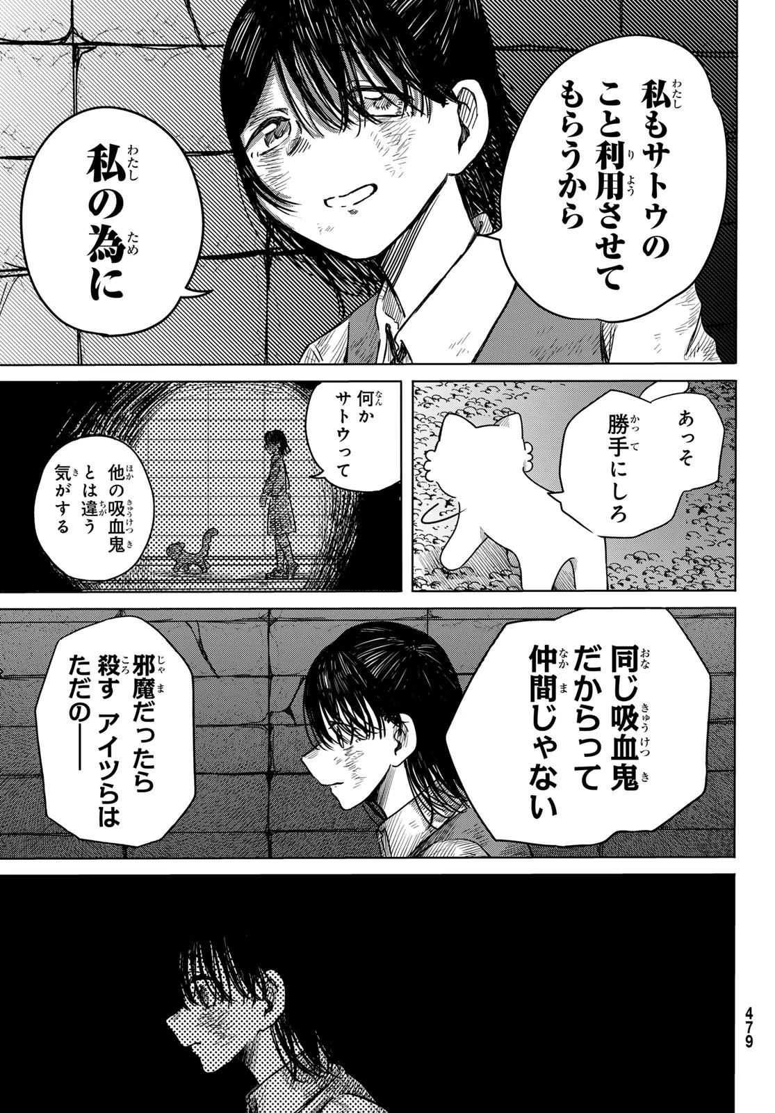 ラヴラッド 第4話 - 27