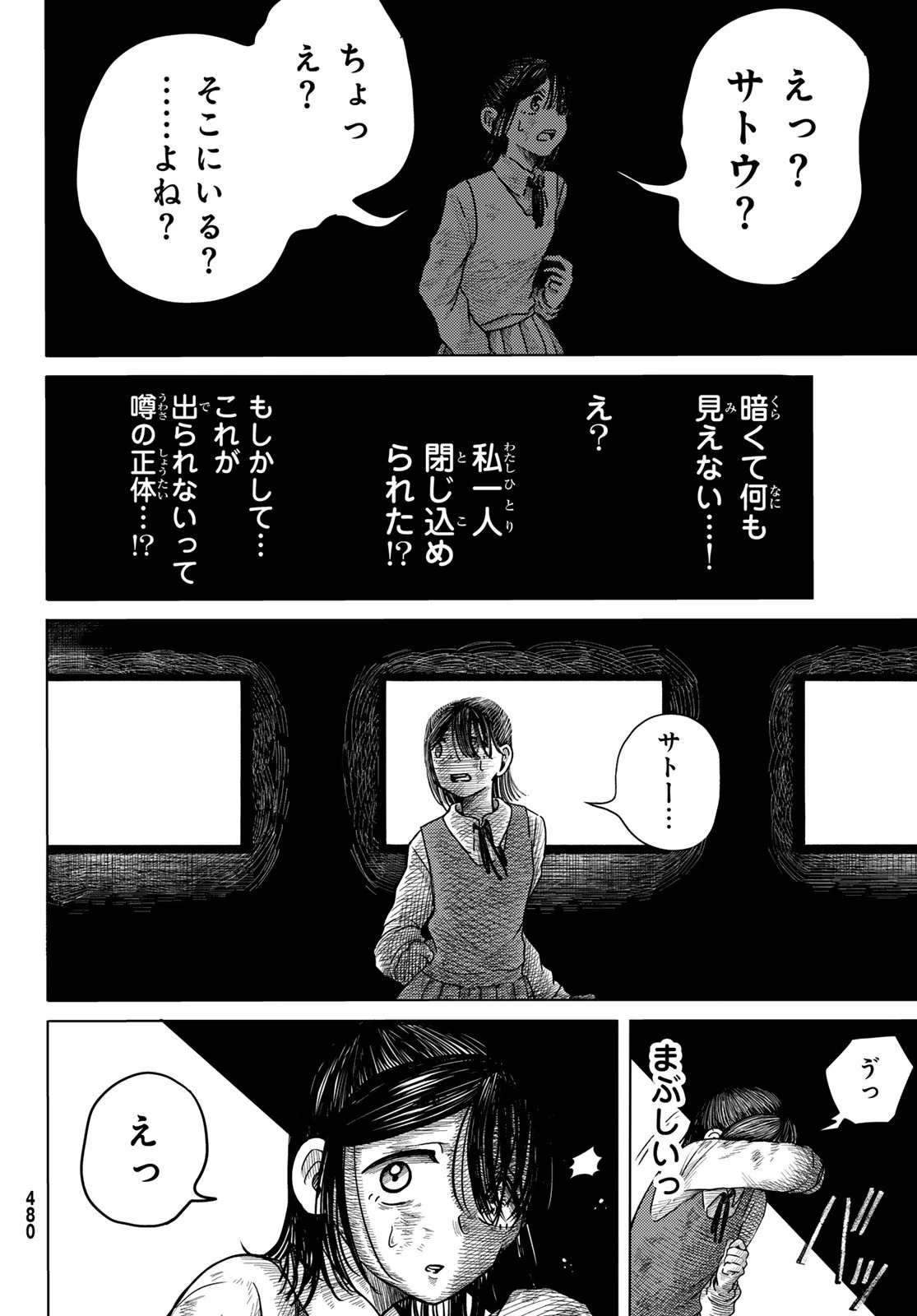 ラヴラッド 第4話 - 28