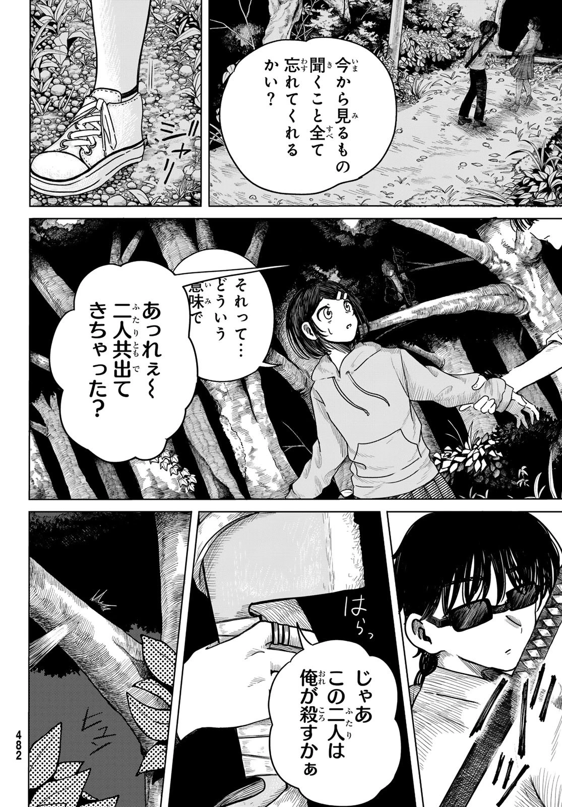 ラヴラッド 第4話 - 30