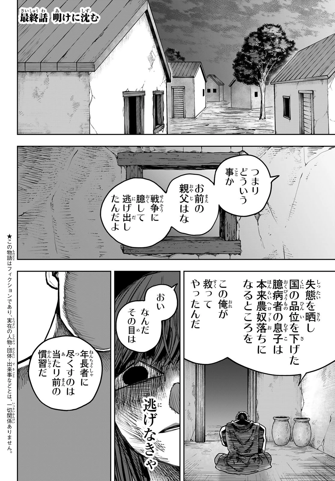 Red Rule 第9話 - 2