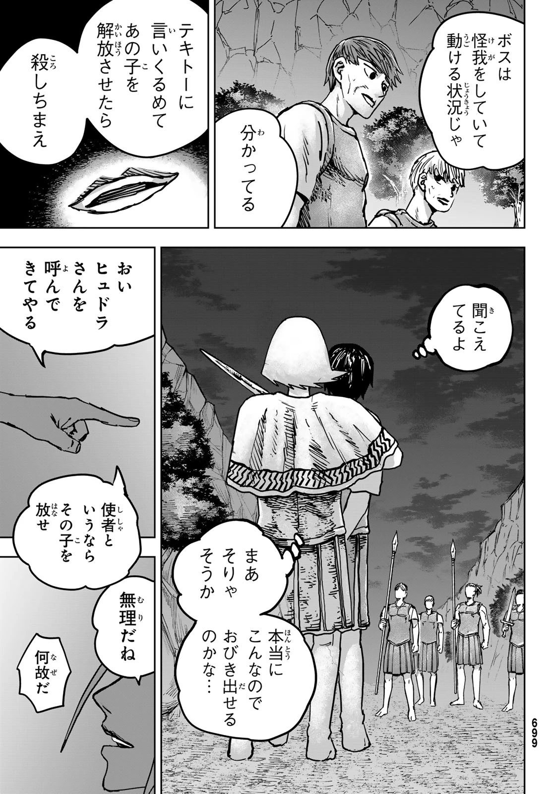 Red Rule 第9話 - 13