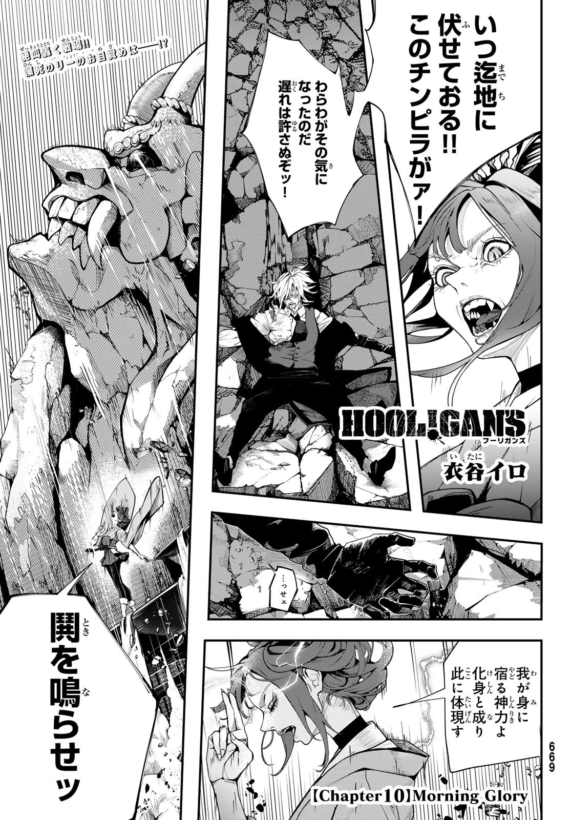 HOOL!GAN'S(フーリガンズ) 第10話 - 1