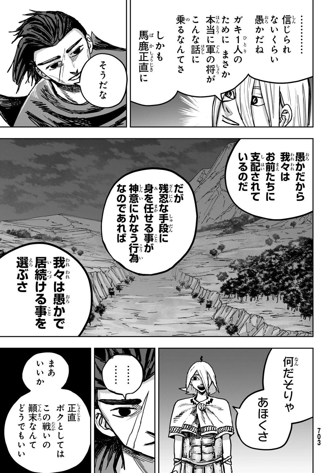 Red Rule 第9話 - 17