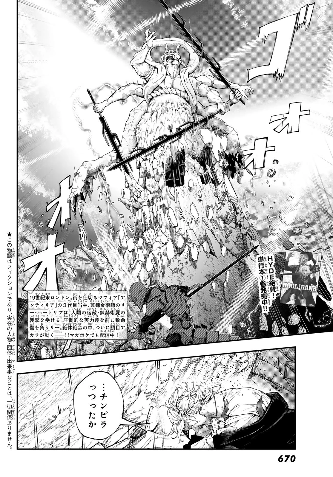 HOOL!GAN'S(フーリガンズ) 第10話 - 2