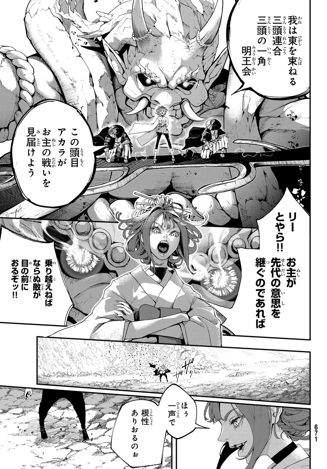 HOOL!GAN'S(フーリガンズ) 第10話 - 3