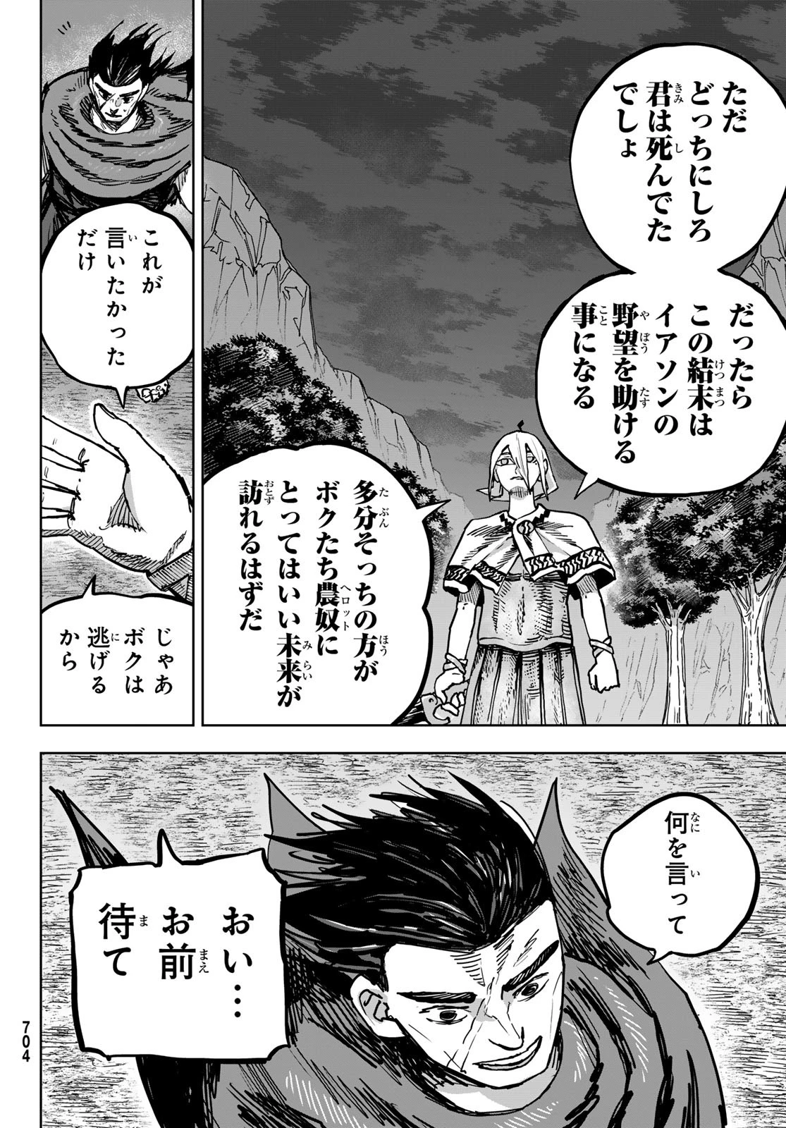Red Rule 第9話 - 18