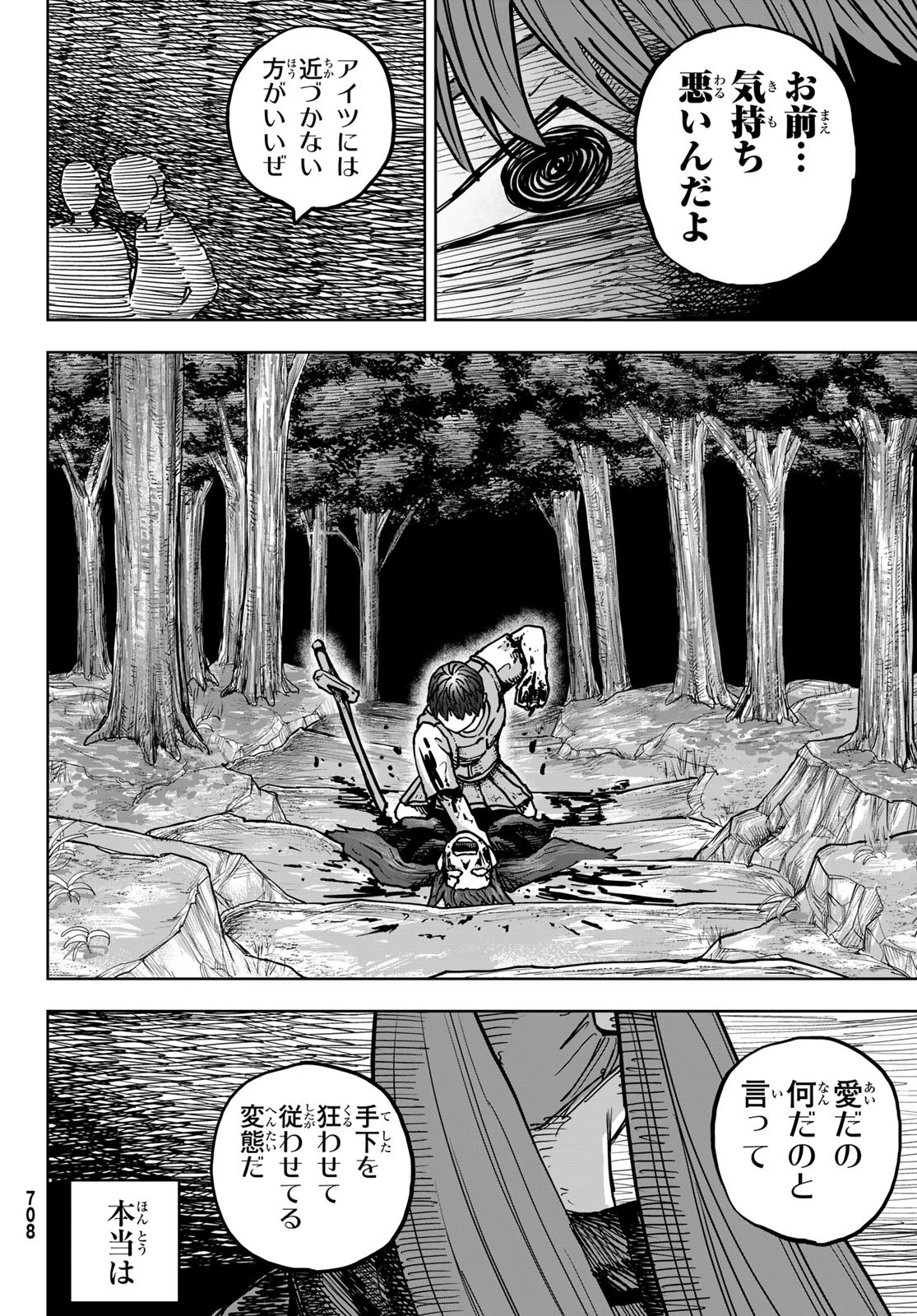 Red Rule 第9話 - 22