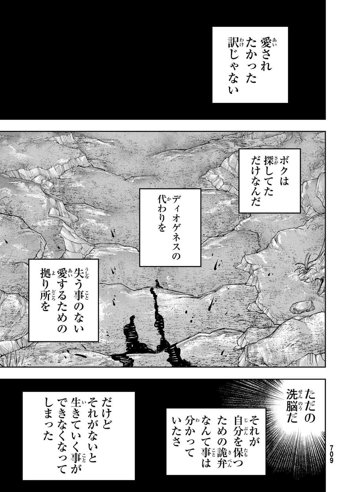 Red Rule 第9話 - 23