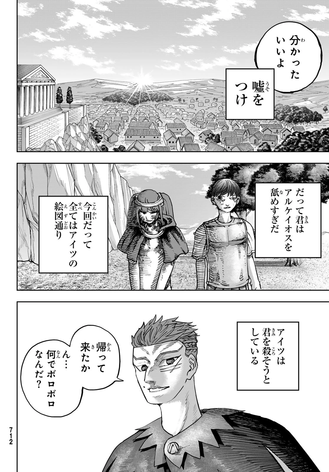 Red Rule 第9話 - 26
